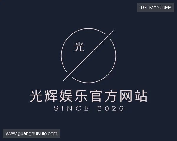了解光辉娱乐官方网站